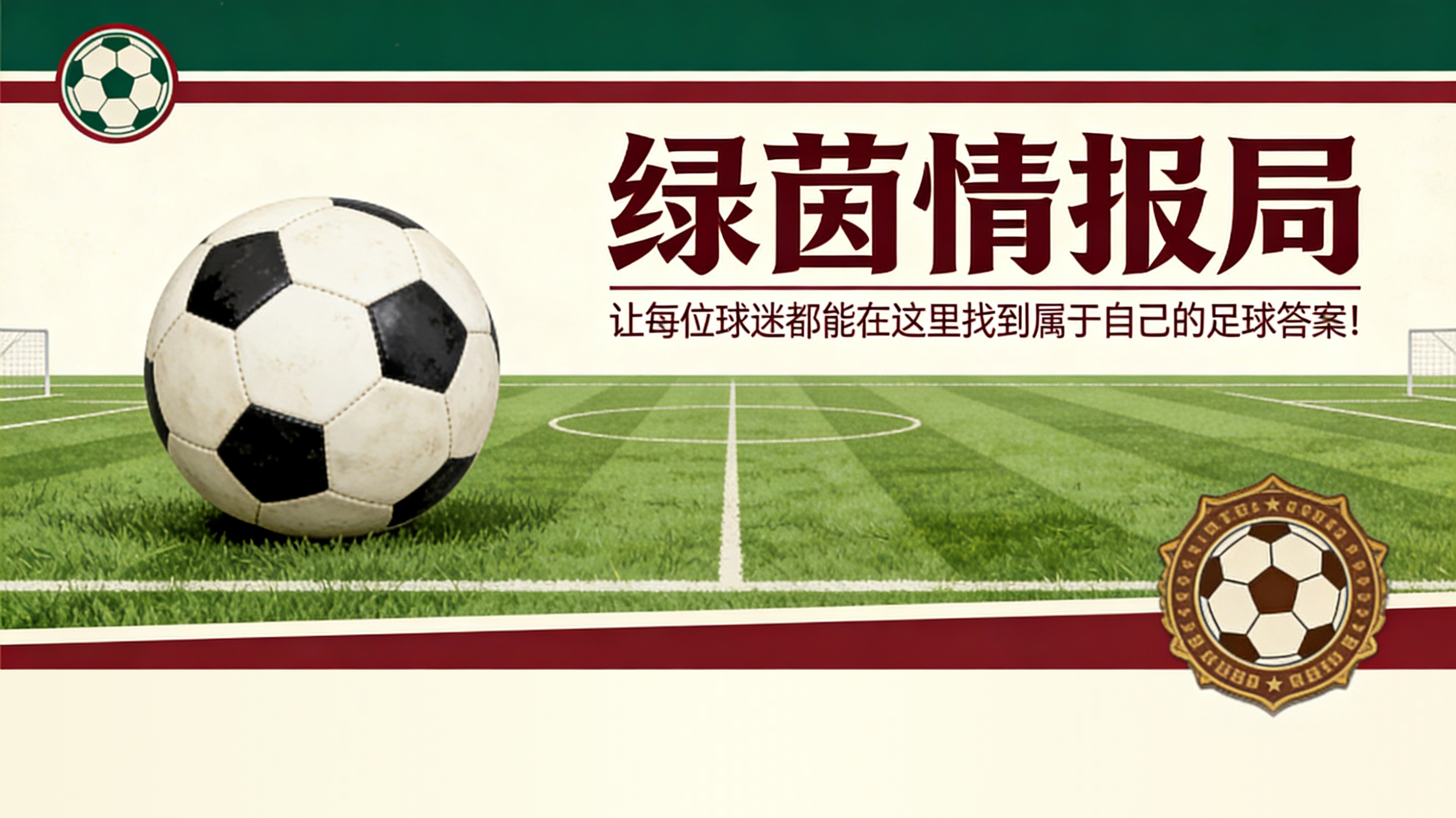 澳门新葡京-罗马vs拉齐奥：双前锋战术构想